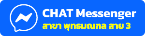 BT PREMIUM พุทธมณฑลสาย3 FB MESSENGER ANIMATE